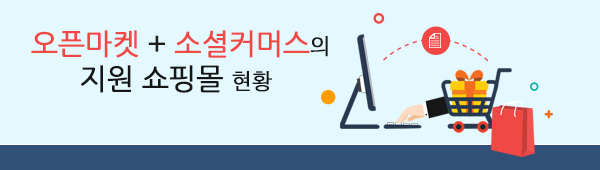 오픈마켓쇼핑몰지원배너
