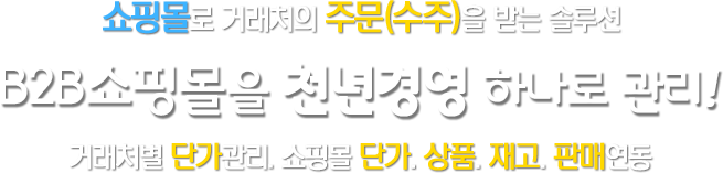 b2b타이틀