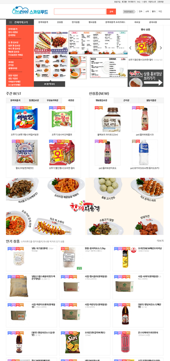 스카이푸드