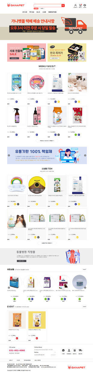 가나펫몰