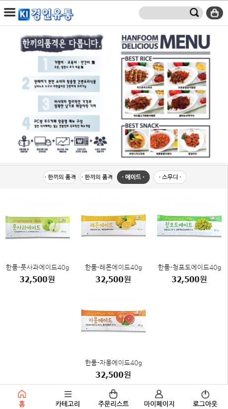 경인유통