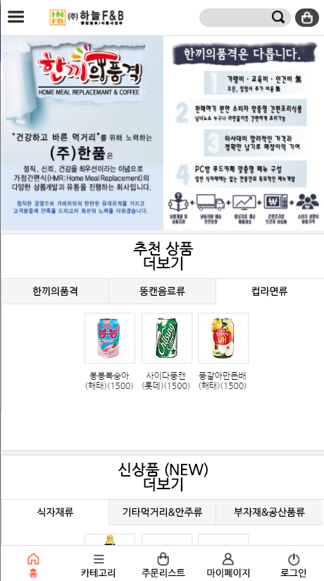 하늘푸드