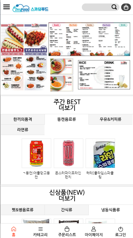 스카이푸드