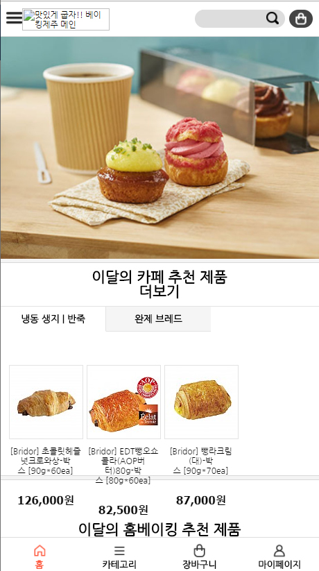 베이킹제주