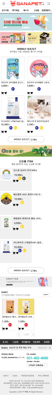 가나펫몰