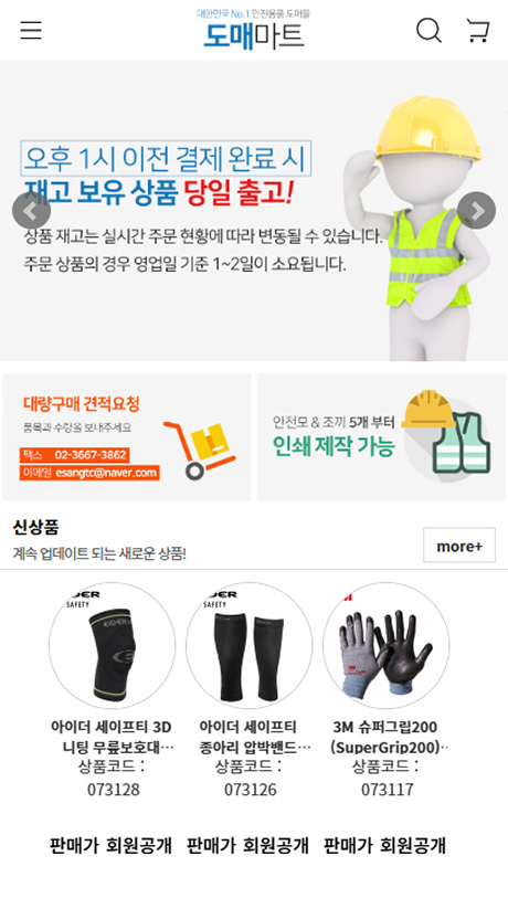 도매마트