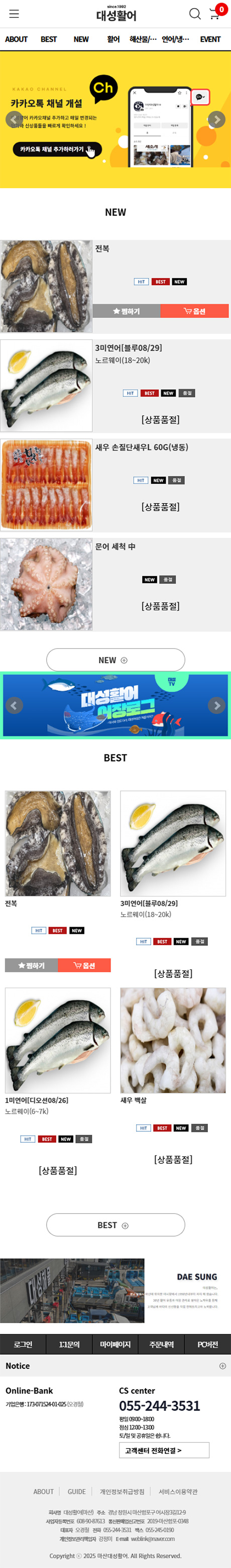 대성활어