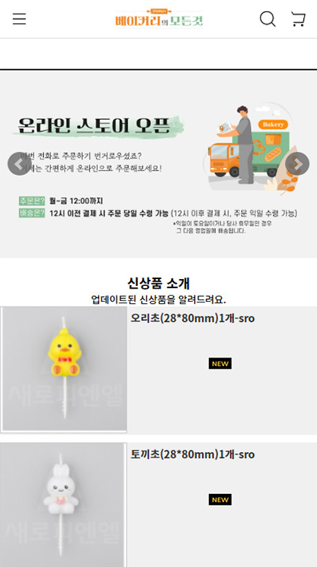 베이커리의모든것