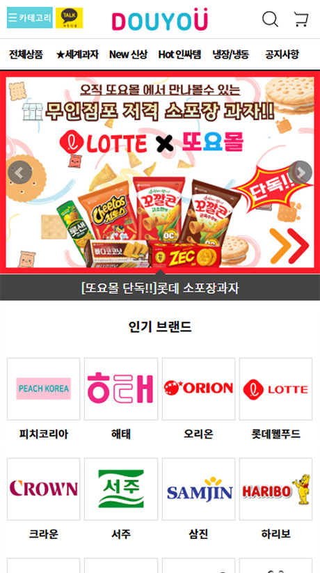 또요몰
