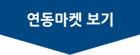 플레이오토 연동마켓 보기